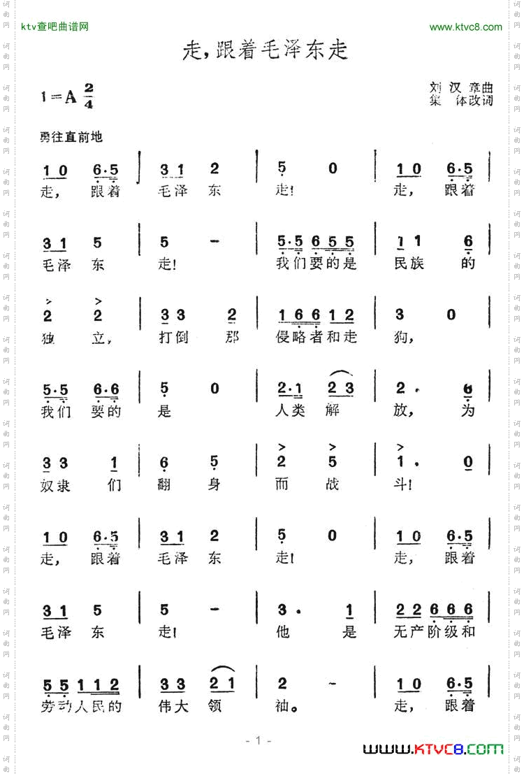 走,跟着毛泽东走