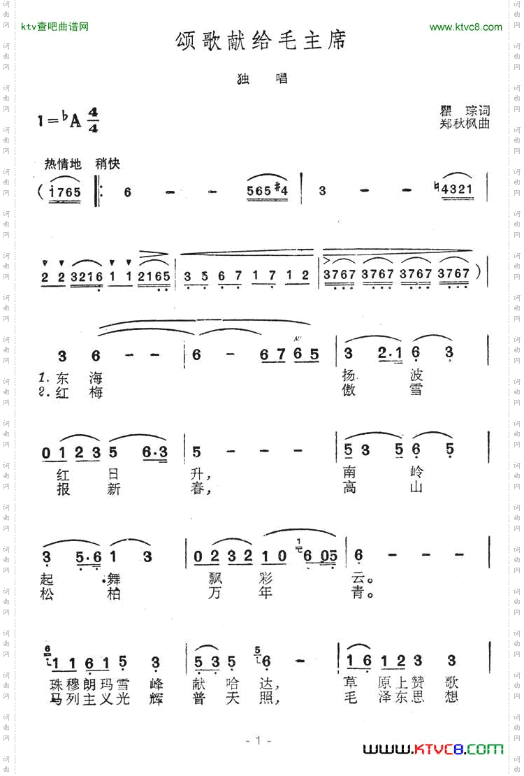 颂歌献给毛主席简谱