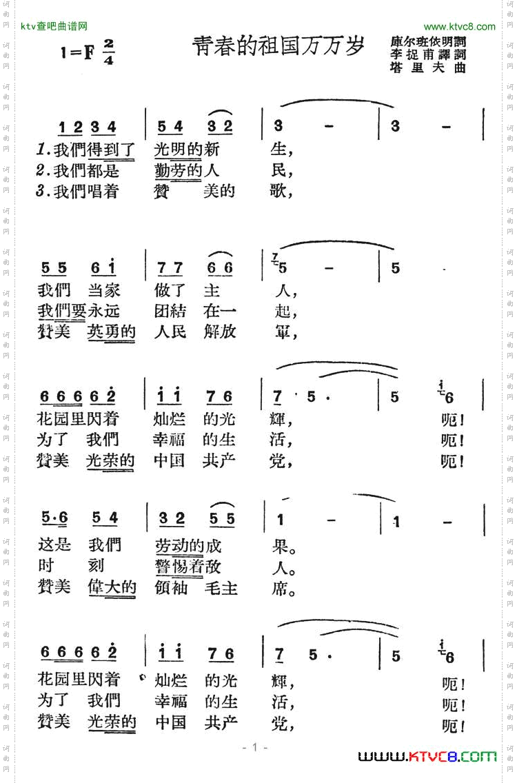 青春的祖国万万岁简谱