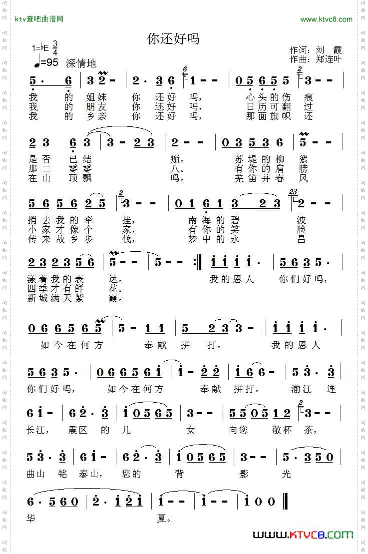 你还好吗简谱