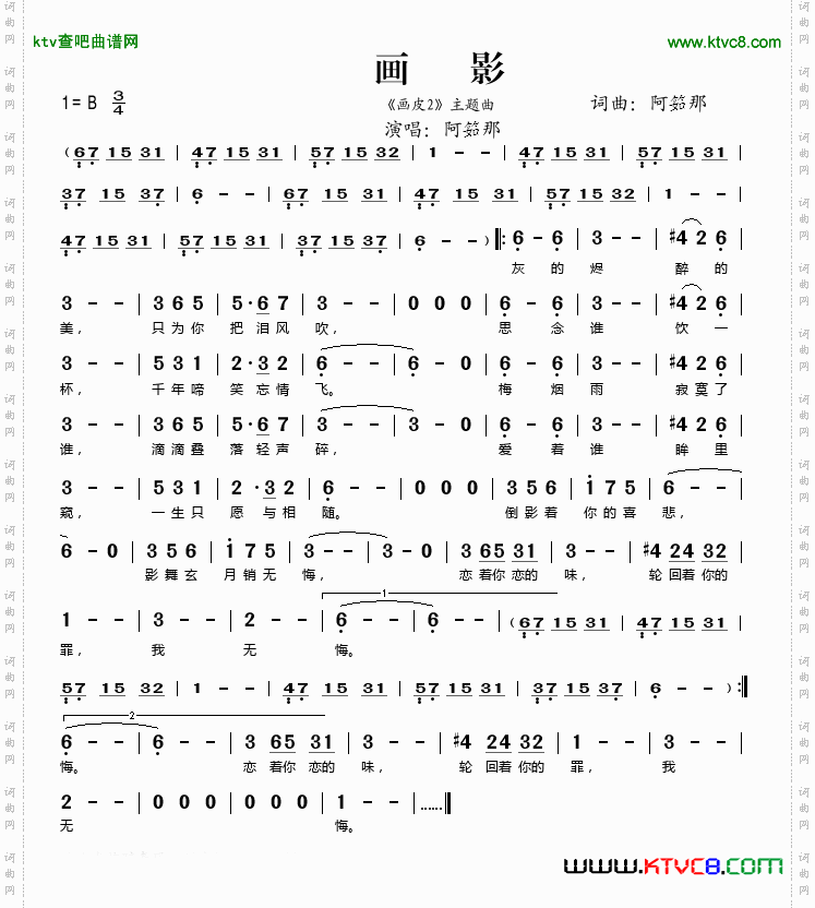 .画影（《画皮2》主题曲）简谱