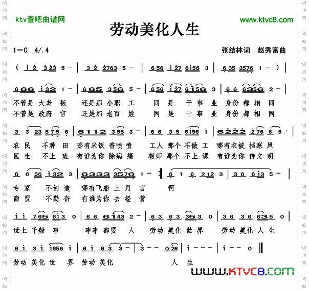 劳动美化人生（张结林词）简谱