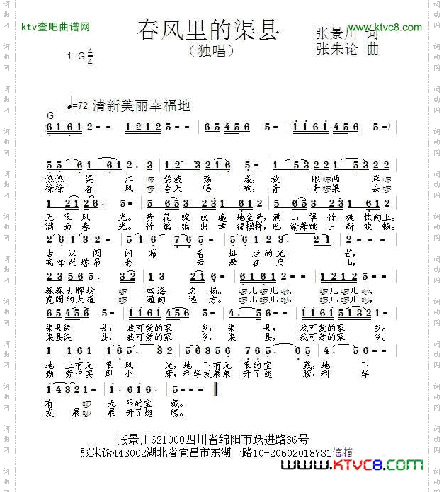 春风里的渠县简谱