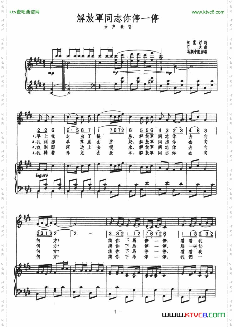 解放军同志你停一停（正谱）五线谱