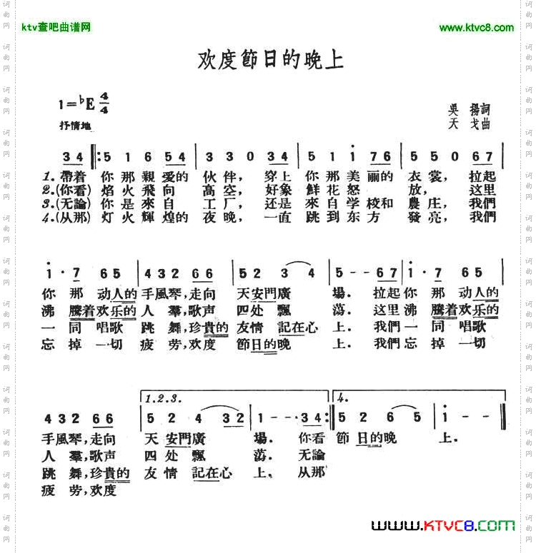 欢度节日的晚上