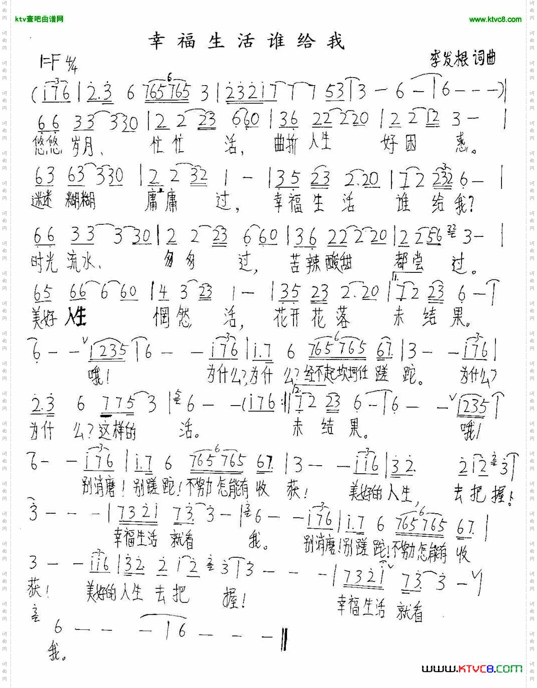 幸福生活谁给我