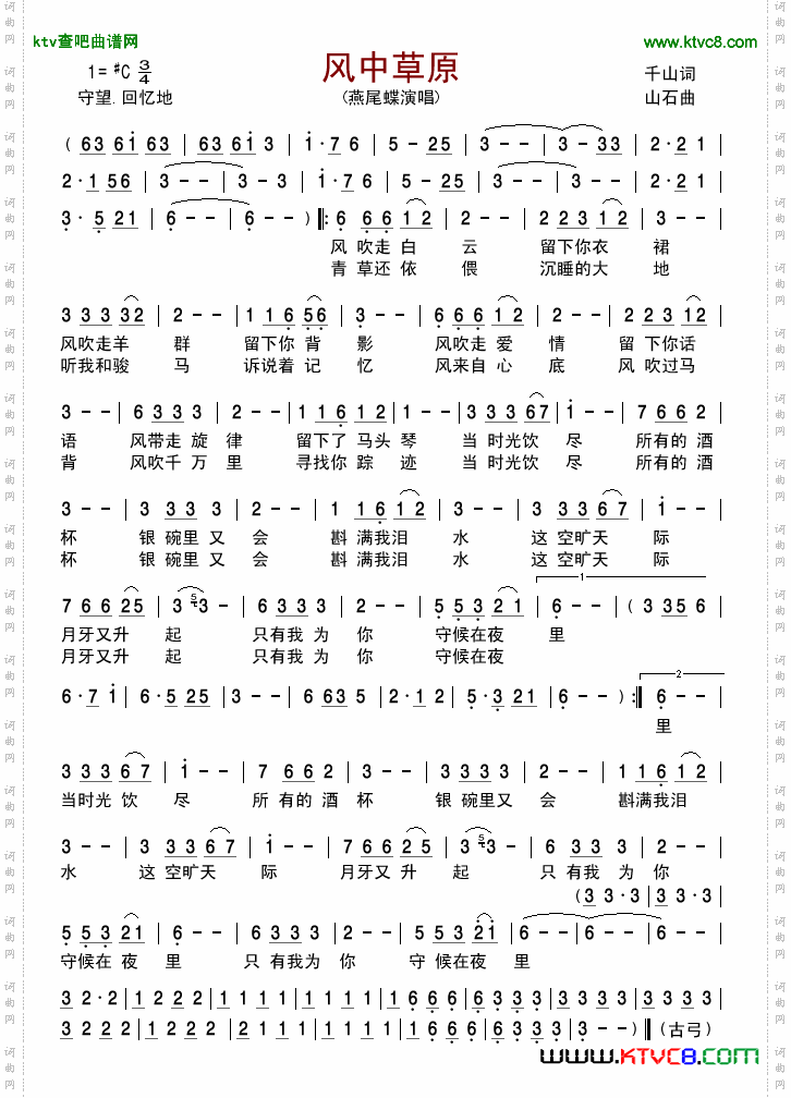 风中草原燕尾蝶