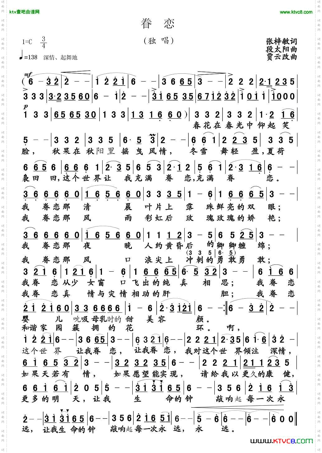 眷恋张梓敏词段太阳曲