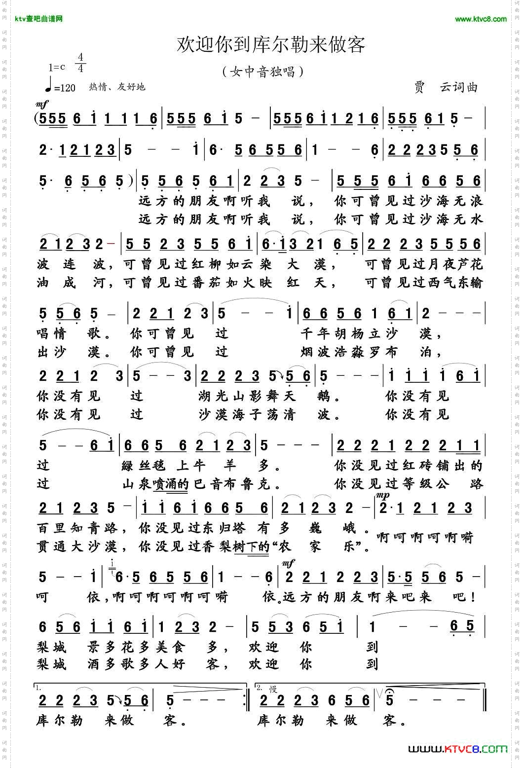 欢迎你到库尔勒来做客