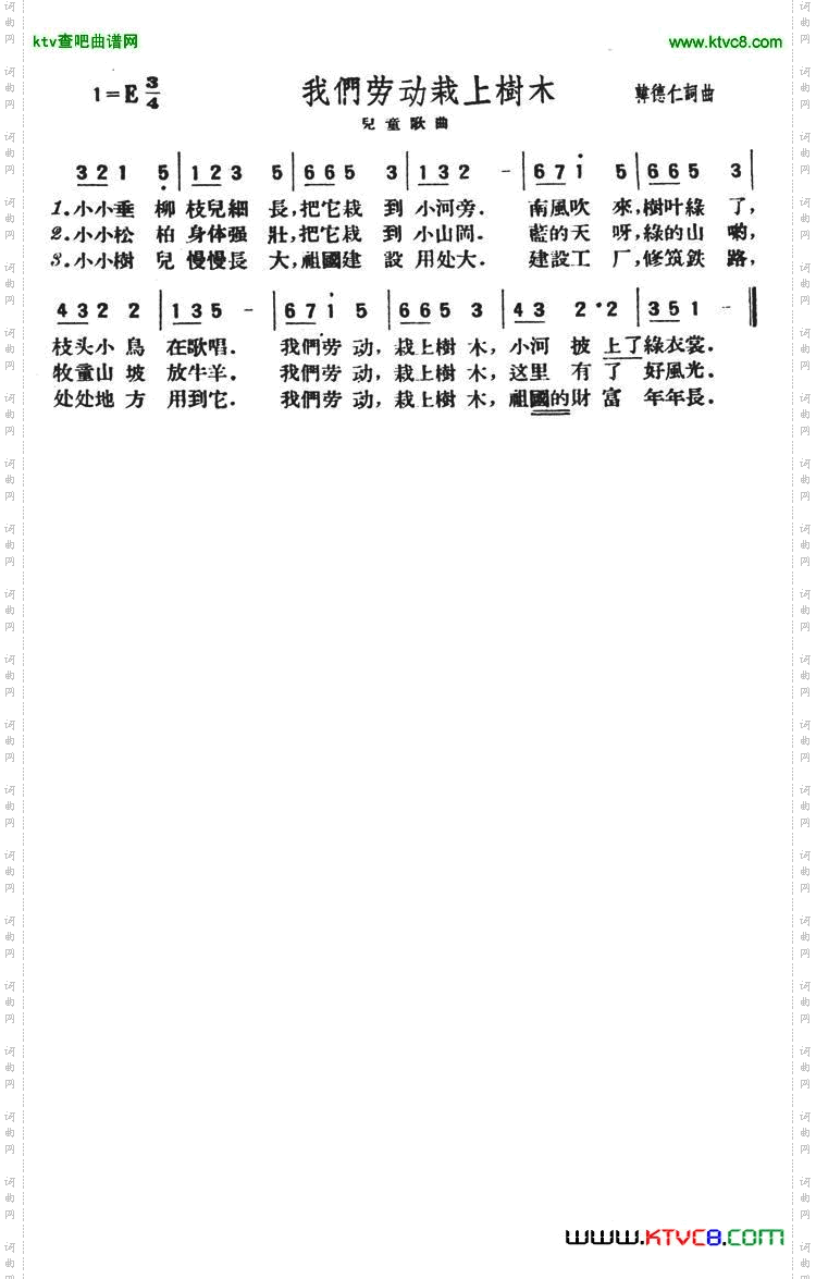 我们劳动栽上树木