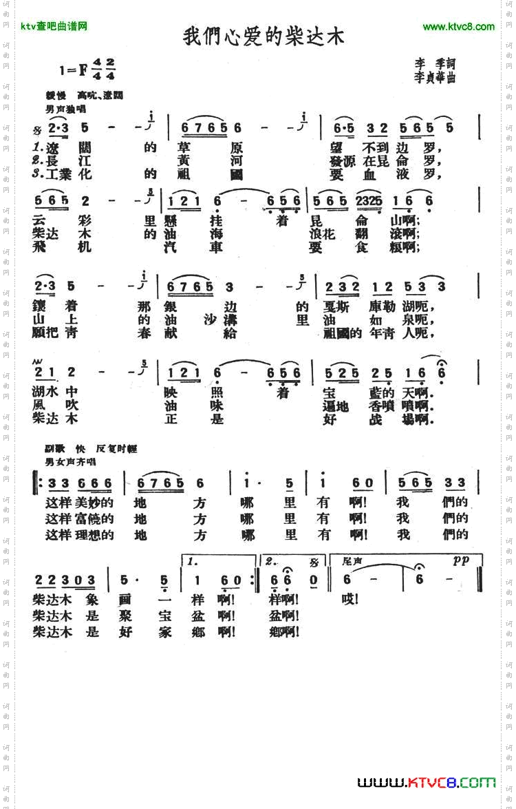 我们心爱的柴达木简谱