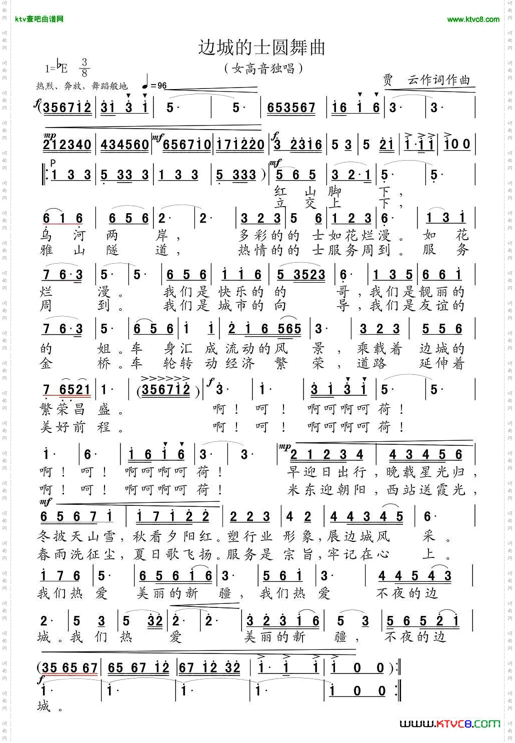 边城的士圆舞曲简谱