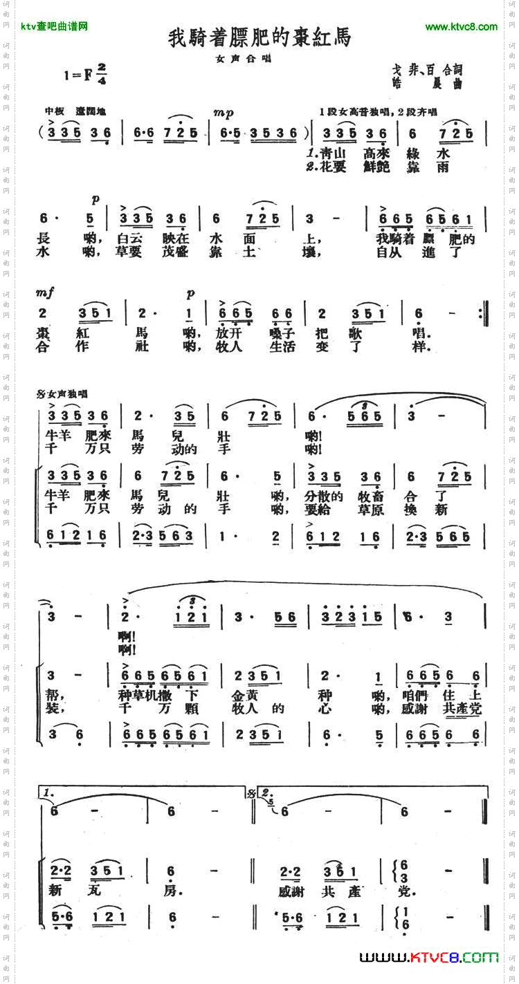 我骑着膘肥的枣红马简谱