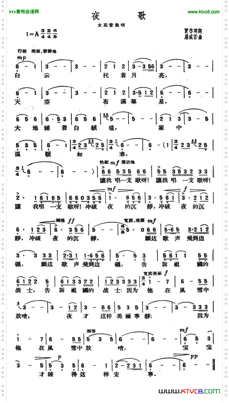 夜歌（屠咸若作曲）简谱