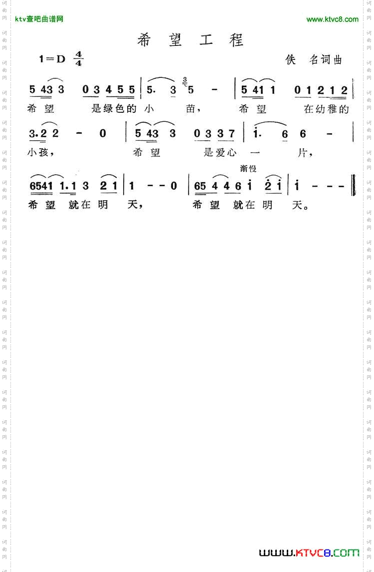 希望工程