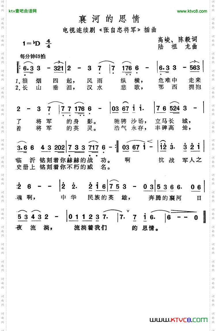 襄河的思情（电视连续剧《张自忠将军》插曲）简谱