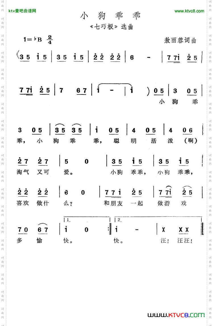 小狗乖乖《七巧板》选曲