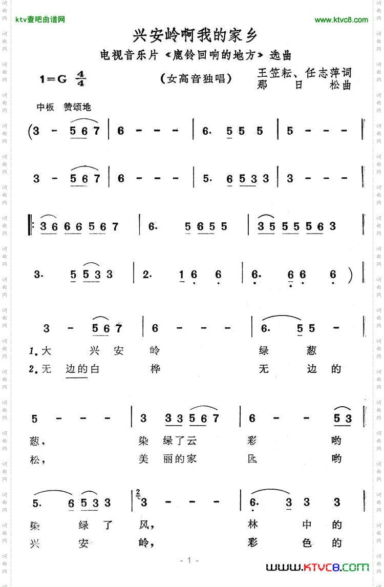兴安岭啊我的家乡电视片《鹿铃回响的地方》选曲