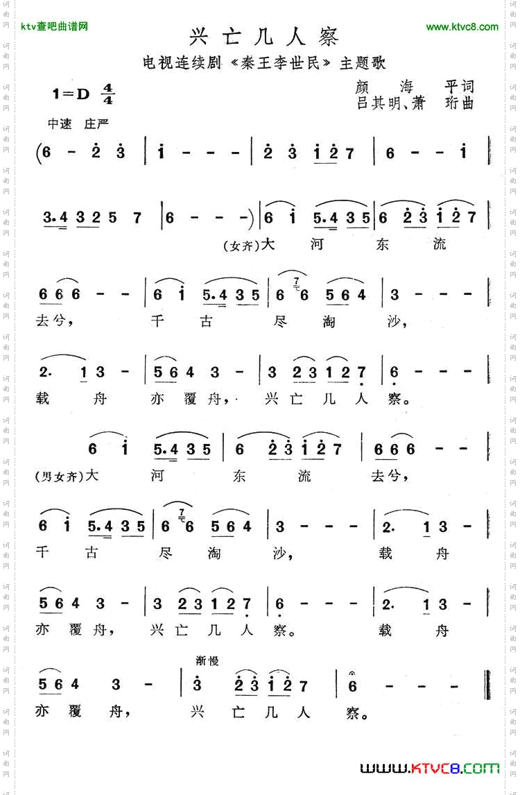 兴亡几人察（电视剧《秦王李世民》主题歌）简谱