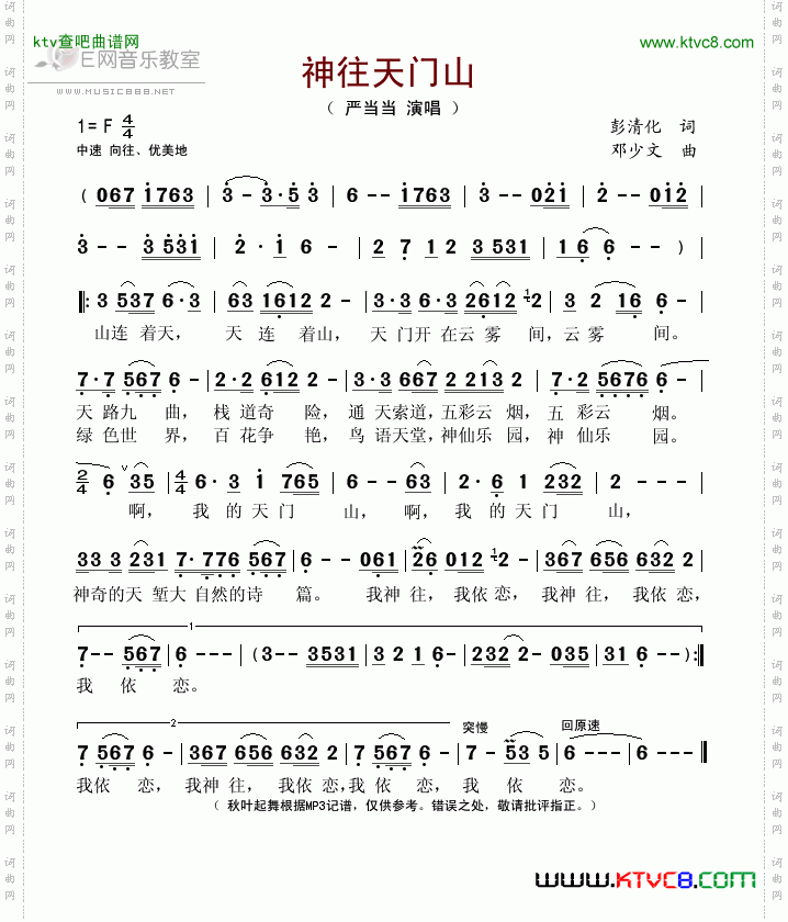 新神往天门山
