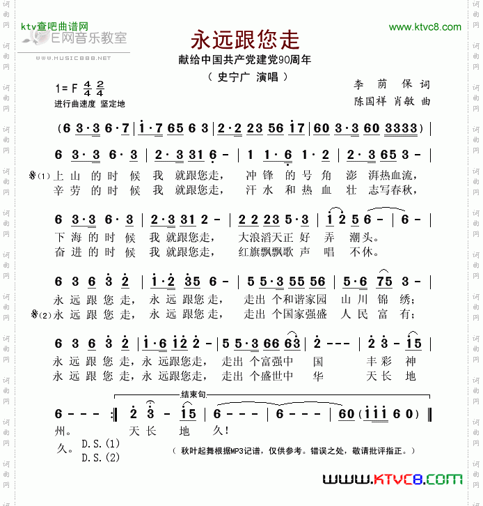 永远跟您走