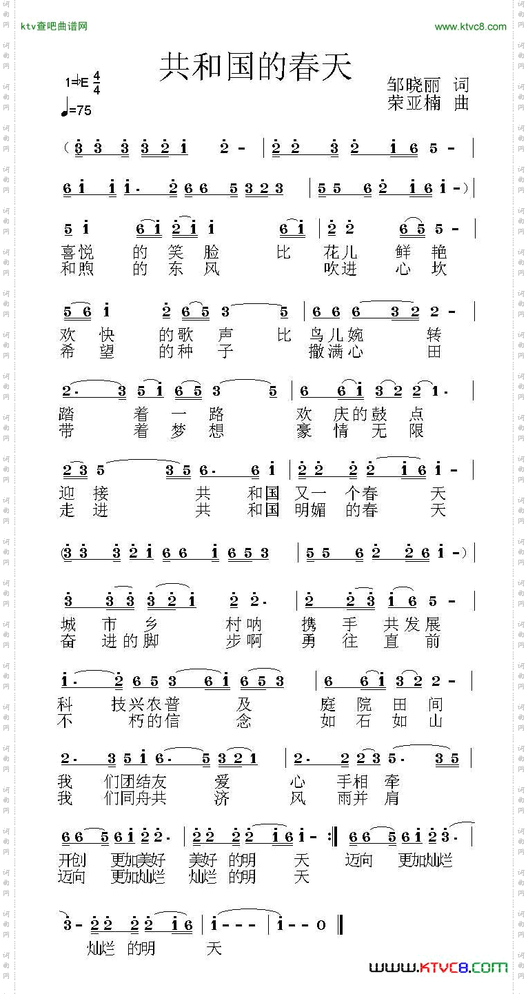 共和国的春天邹晓丽词荣亚楠曲