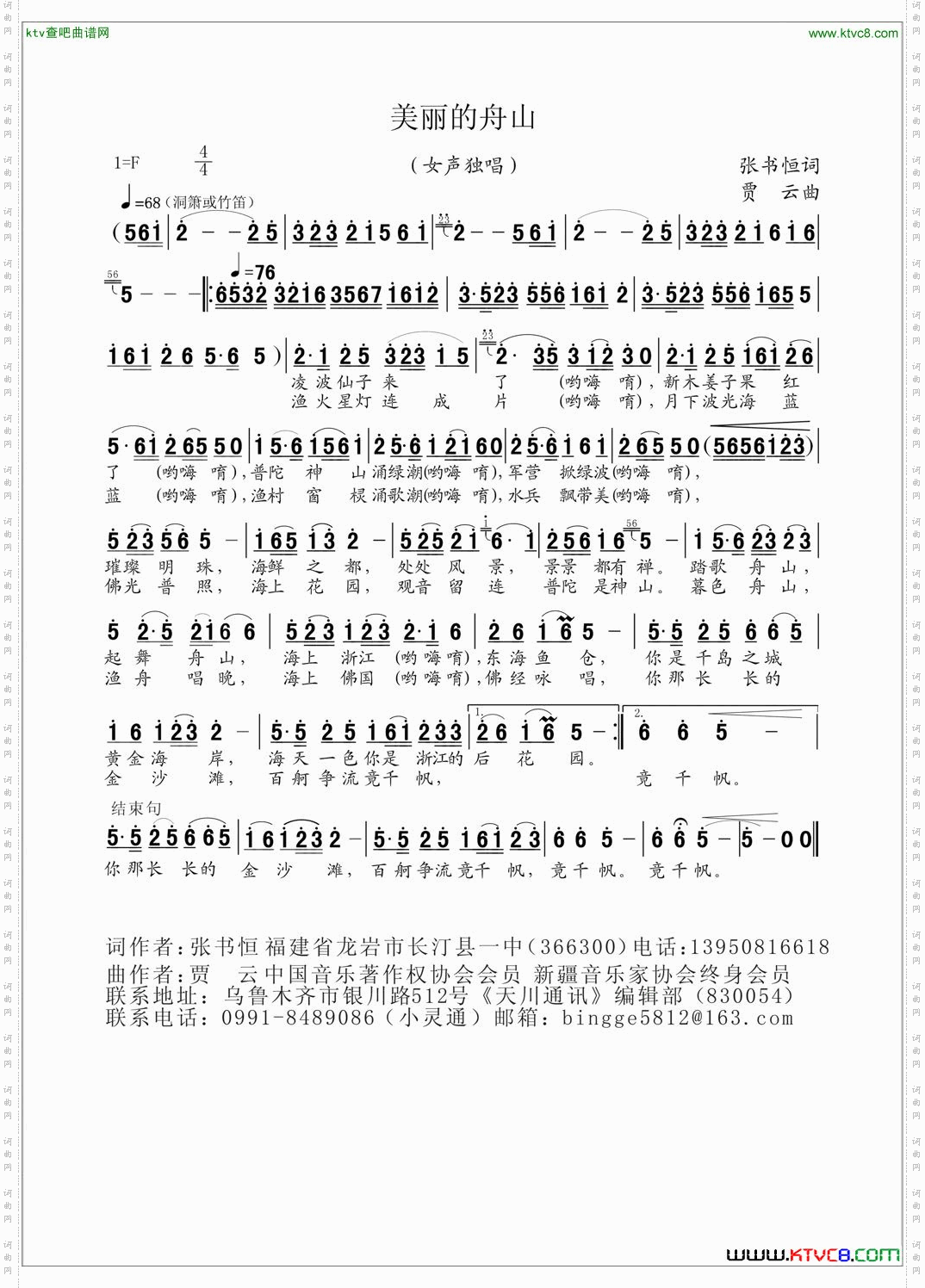 美丽的舟山