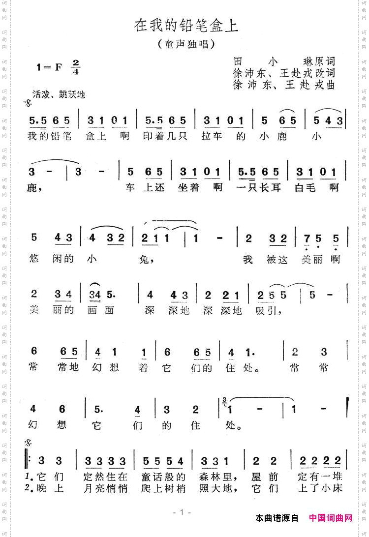 在我的铅笔盒上