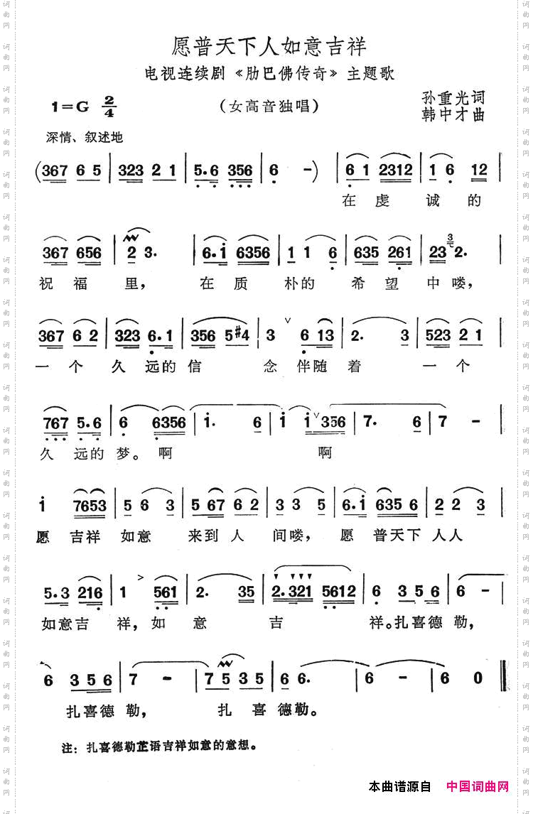 愿普天下如意吉祥_电视连续剧《肋巴fo传奇》主题歌