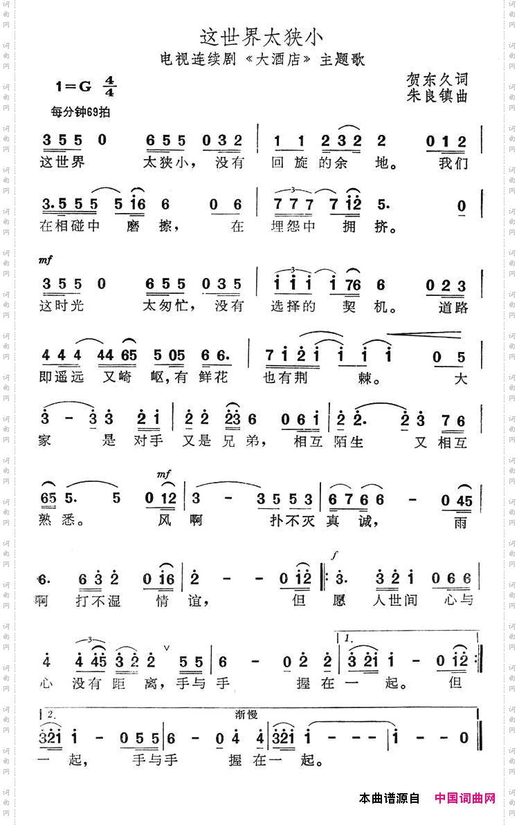 这世界太狭小电视连续剧《大酒店》主题歌