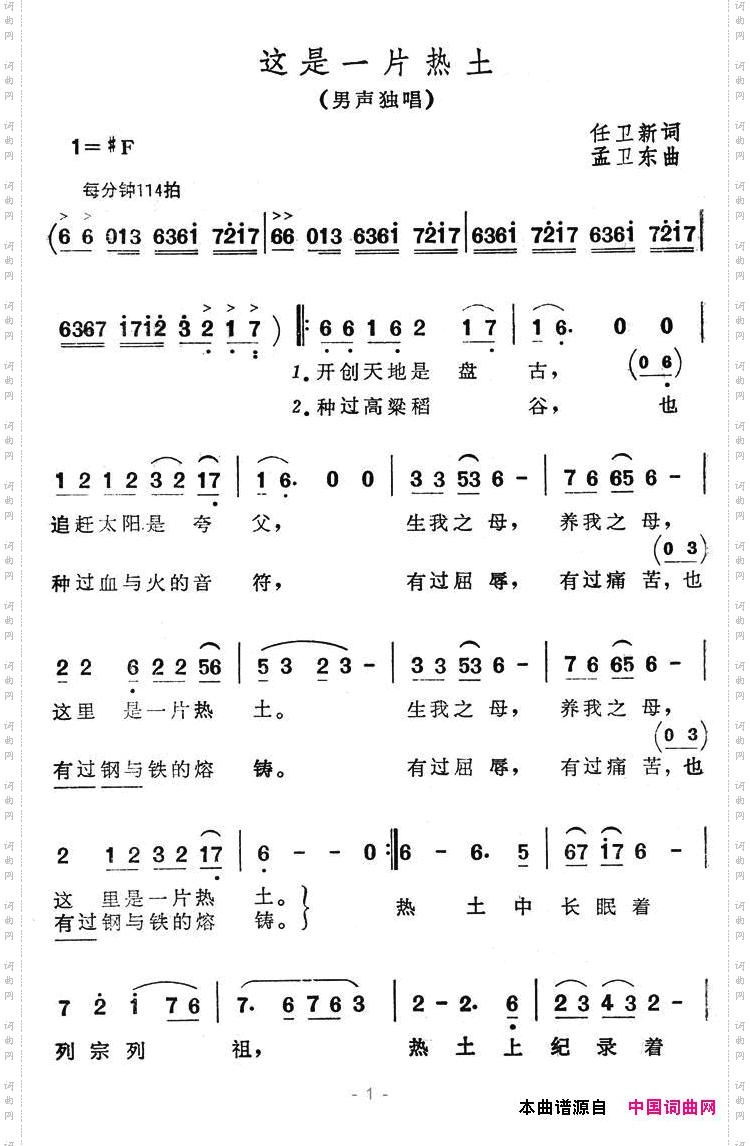 这是一片热土孟卫东作曲