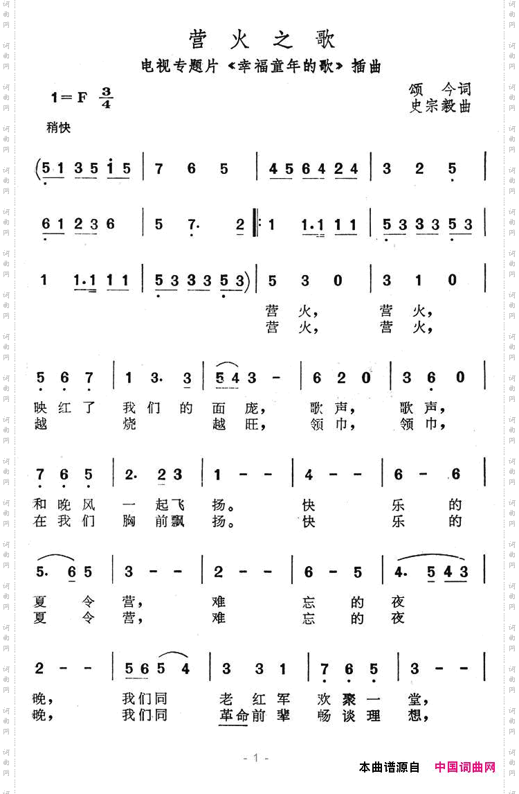 营火之歌_电视专题片《幸福童年的歌》插曲
