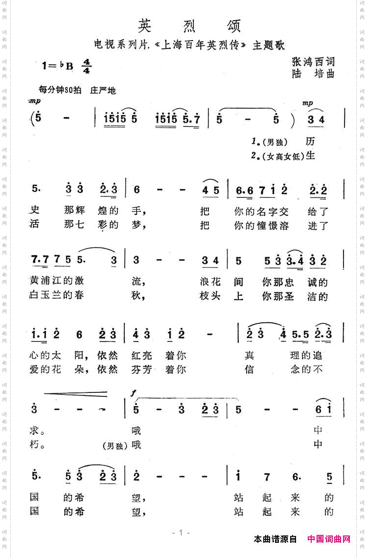 英烈颂_电视系列片《上海百年英烈传》主题歌