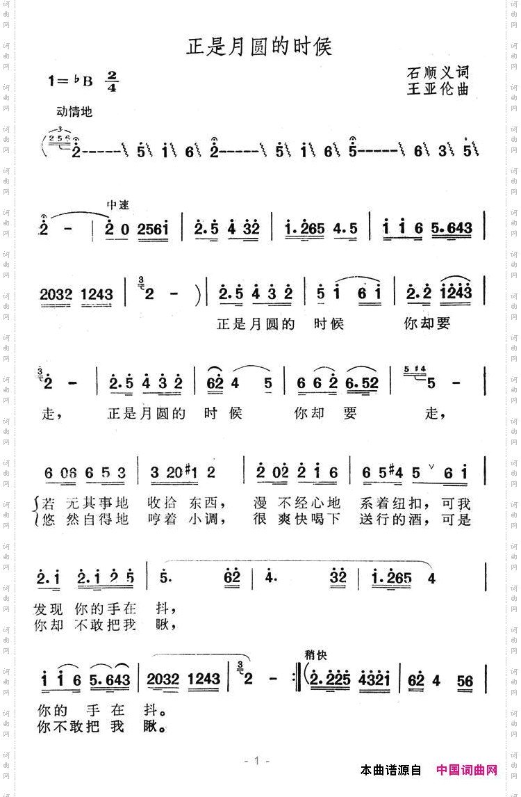 正是月圆的时候