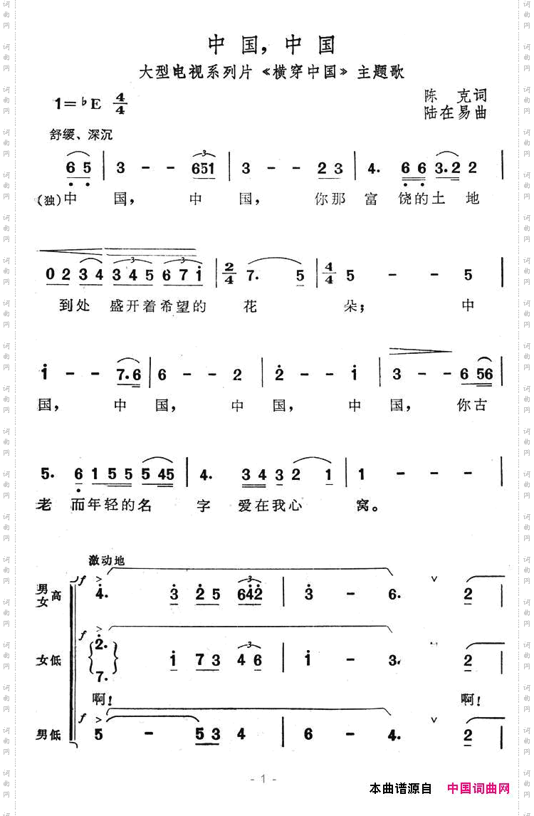 中国,中国大型电视系列片《横穿中国》主题歌