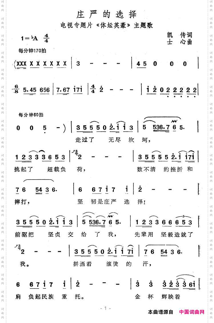 庄严的选择电视专题片《体坛英豪》主题歌