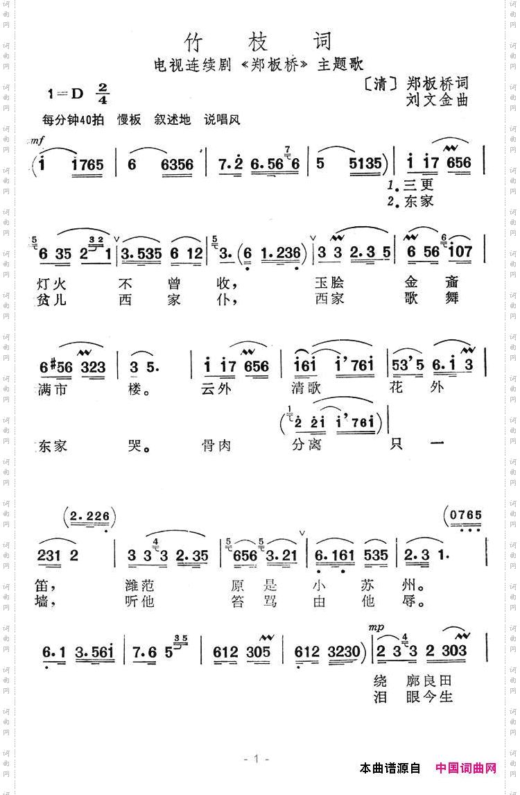 竹枝词（电视连续剧《郑板桥》主题歌）简谱
