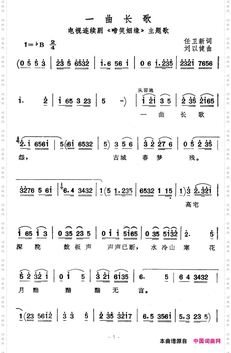 一曲长歌电视剧《啼笑姻缘》主题歌