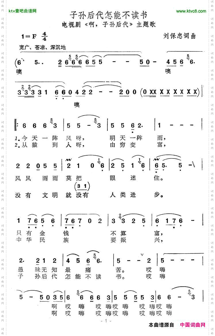 子孙后代怎能不读书电视剧《啊,子孙后代》主题歌
