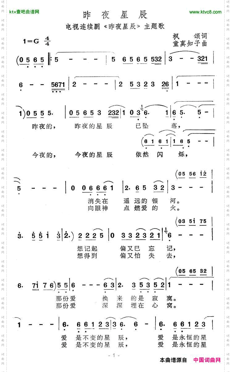昨夜星辰电视连续剧《昨夜星辰》主题歌-童真知子作曲