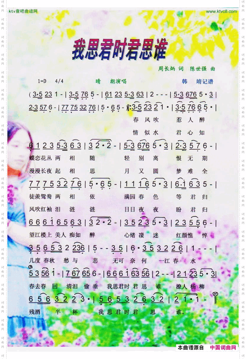 我思君时君思谁【彩谱】