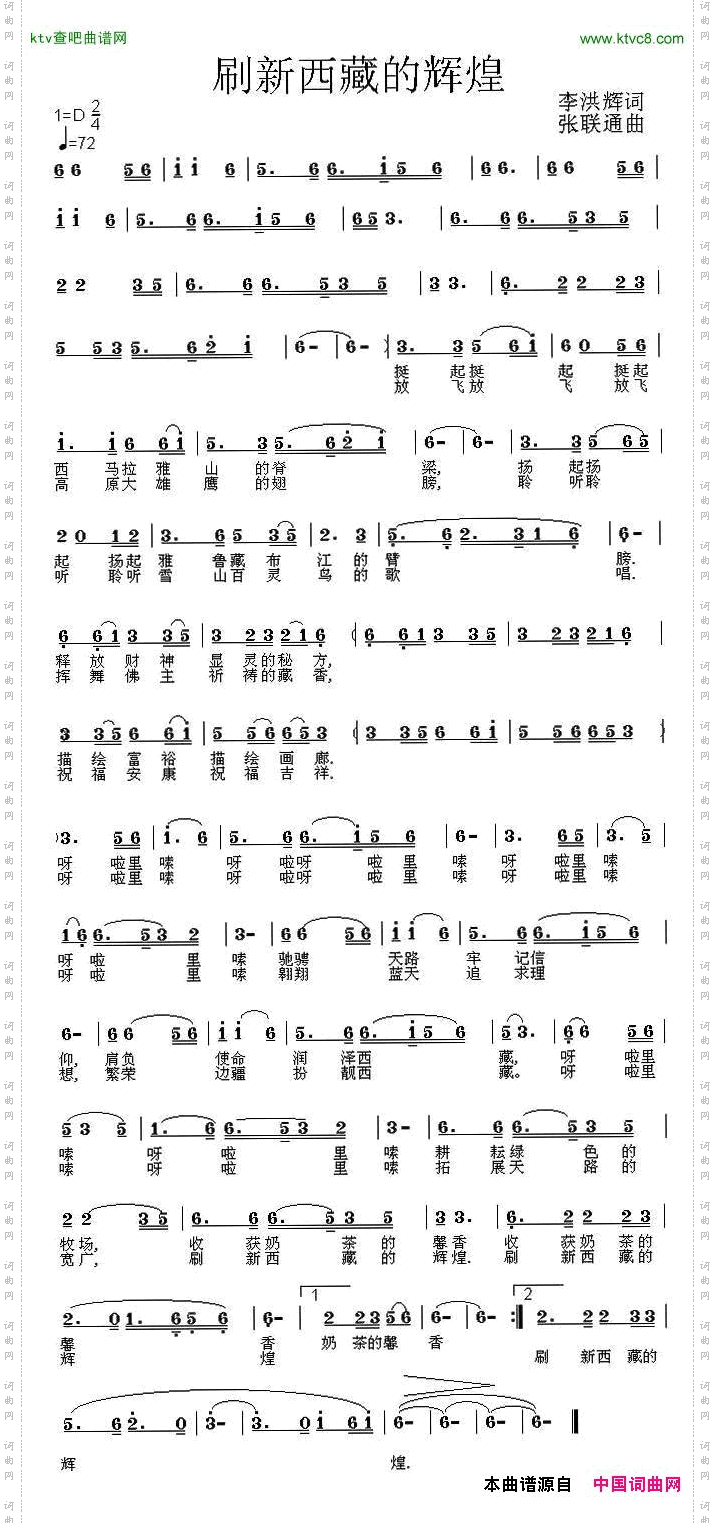 刷新西藏的辉煌