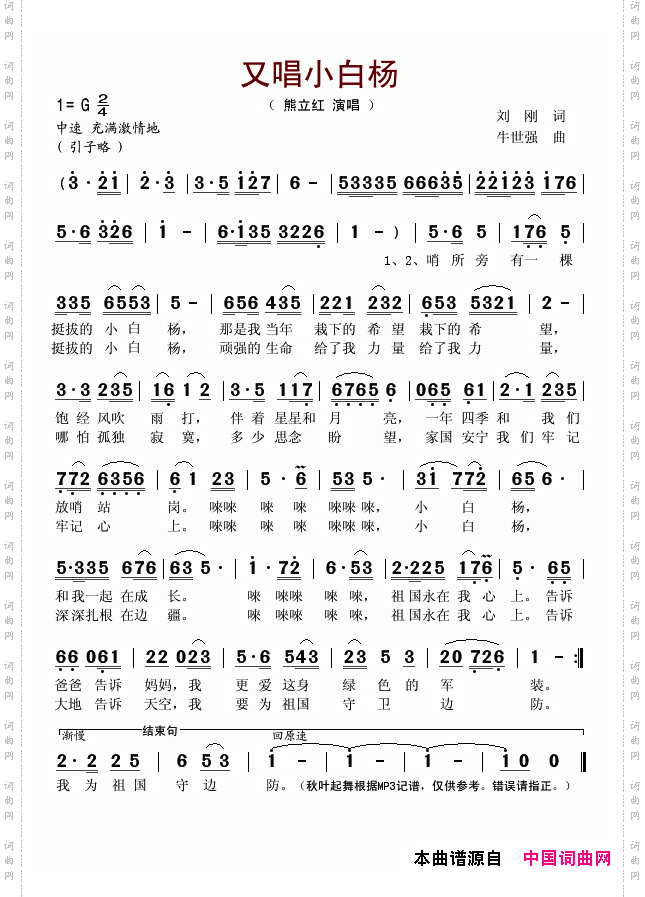 又唱小白杨