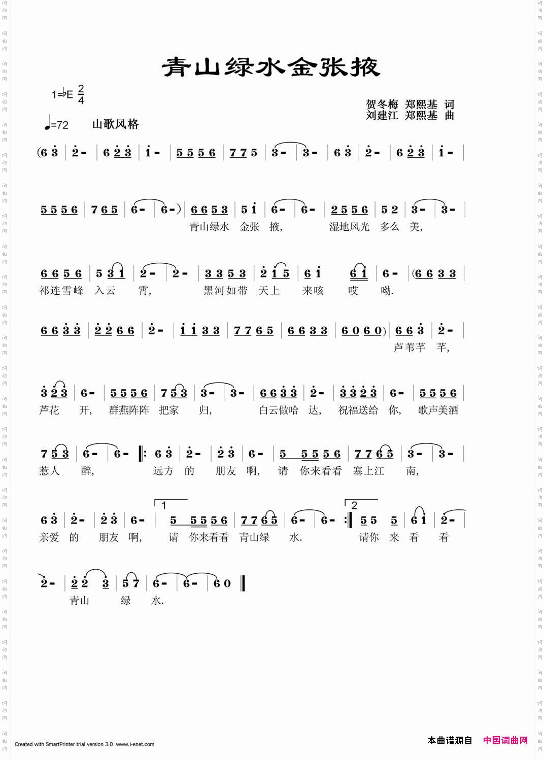 青山绿水金张掖