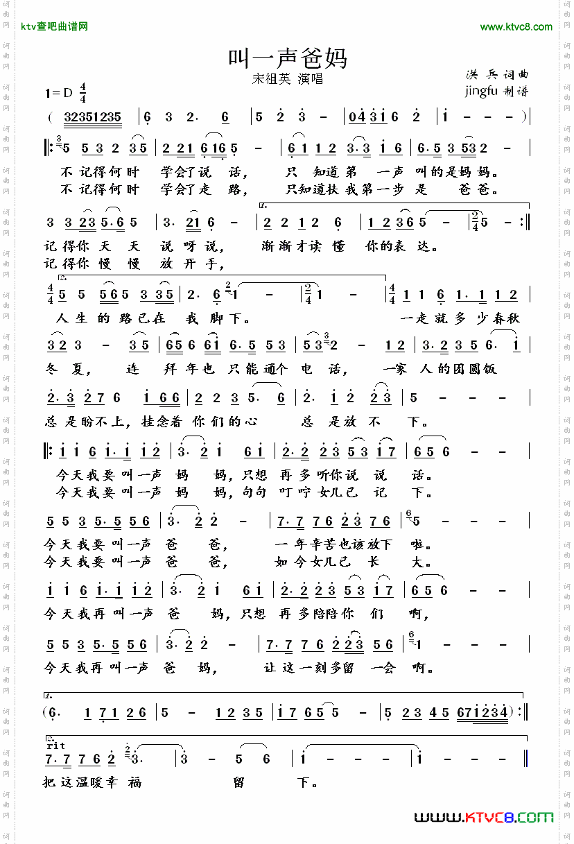 叫一声爸妈_2012春晚歌曲