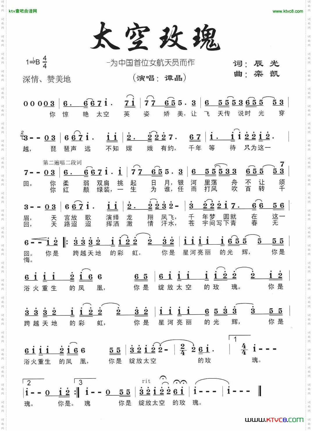 太空玫瑰