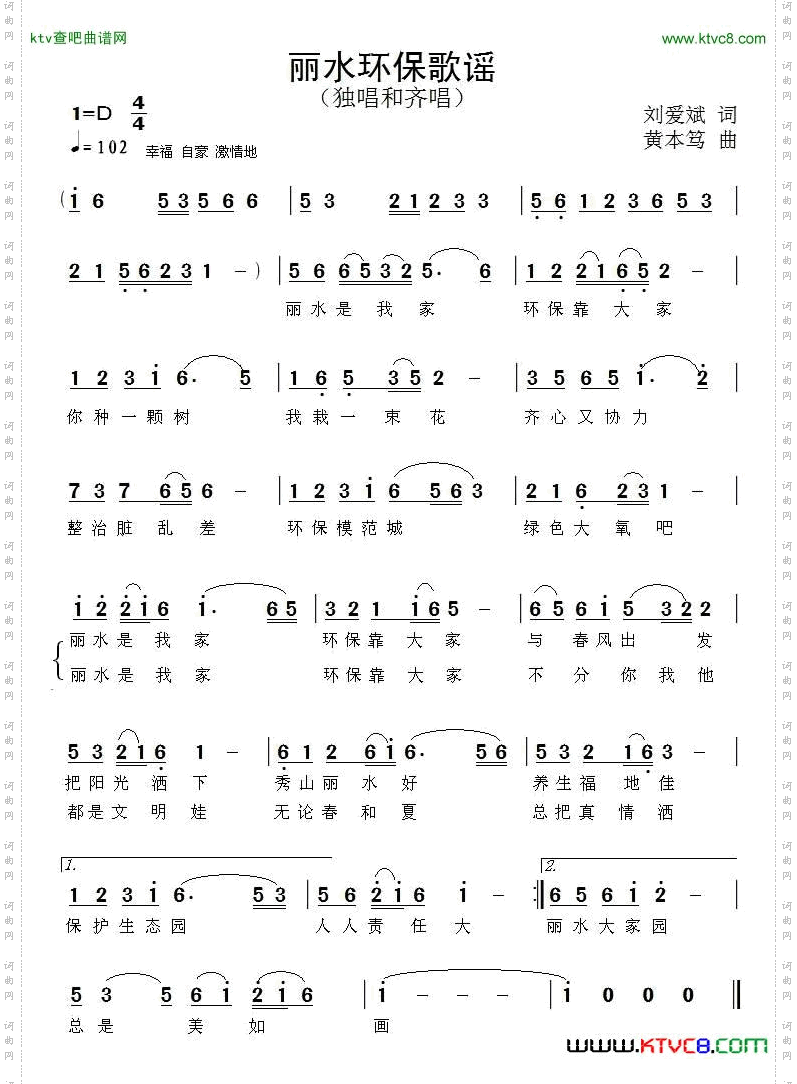 丽水环保歌谣