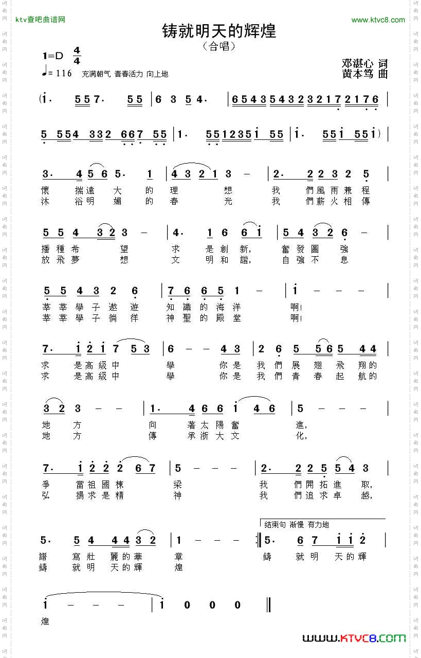 铸就明天的辉煌