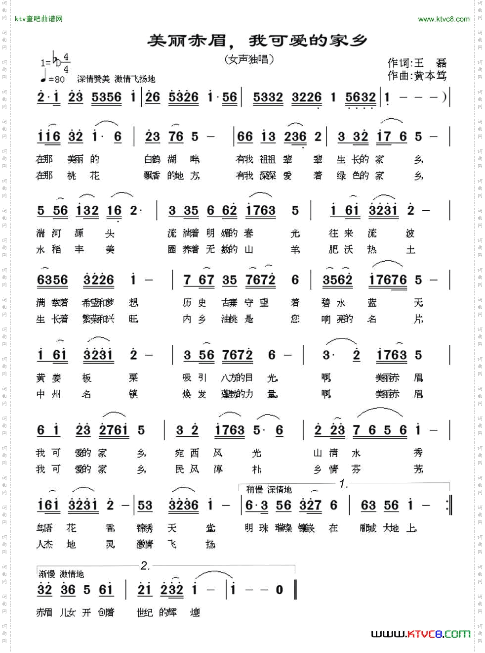 美丽赤眉，可爱的家乡