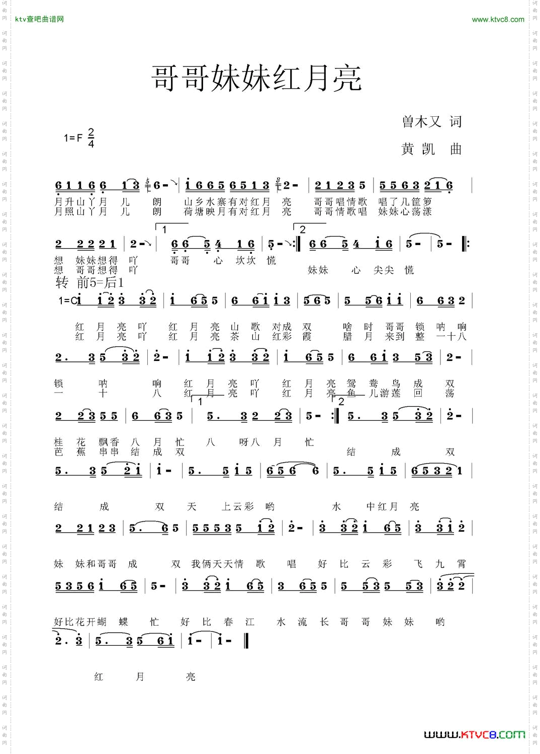 哥哥妹妹红月亮